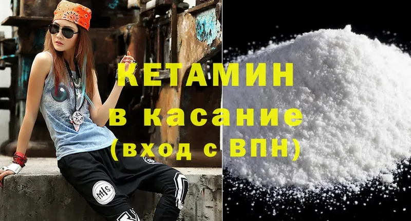 КЕТАМИН ketamine  Орлов 